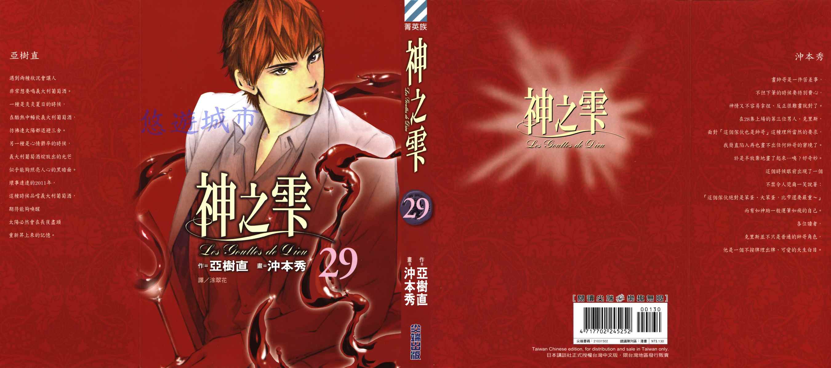 神之水滴 第29卷 第0页