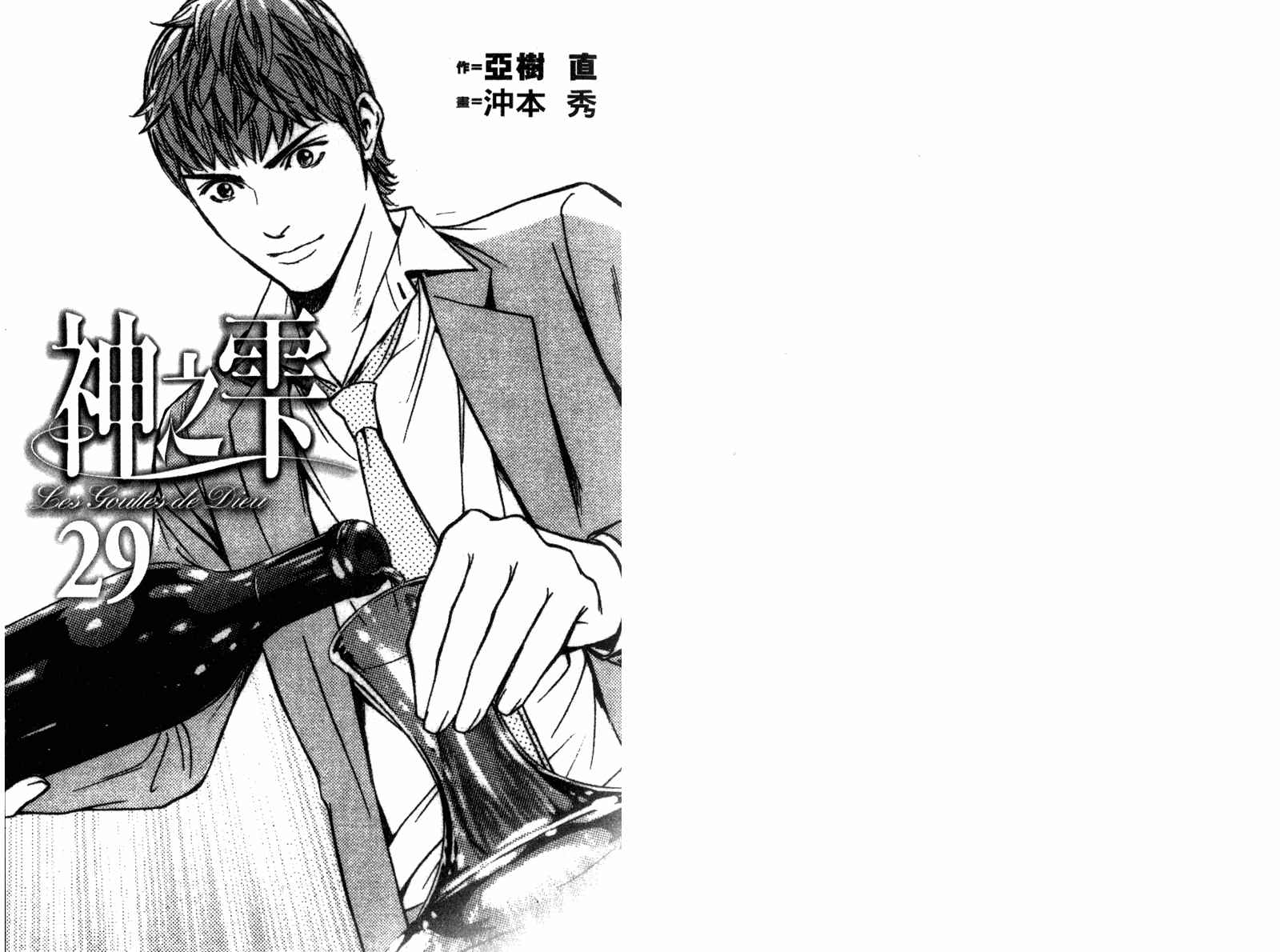 神之水滴 第29卷 第1页