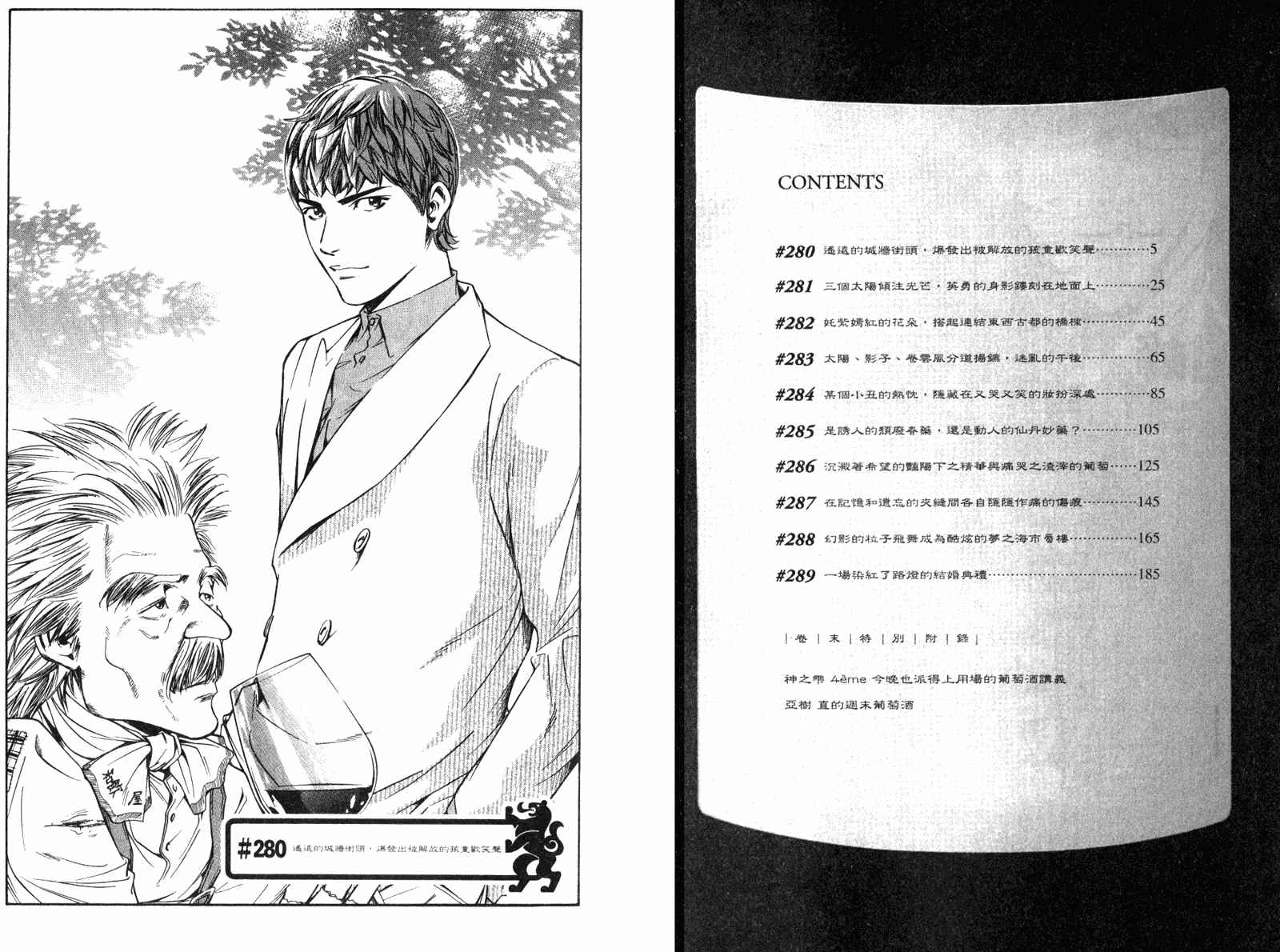 神之水滴 第29卷 第3页