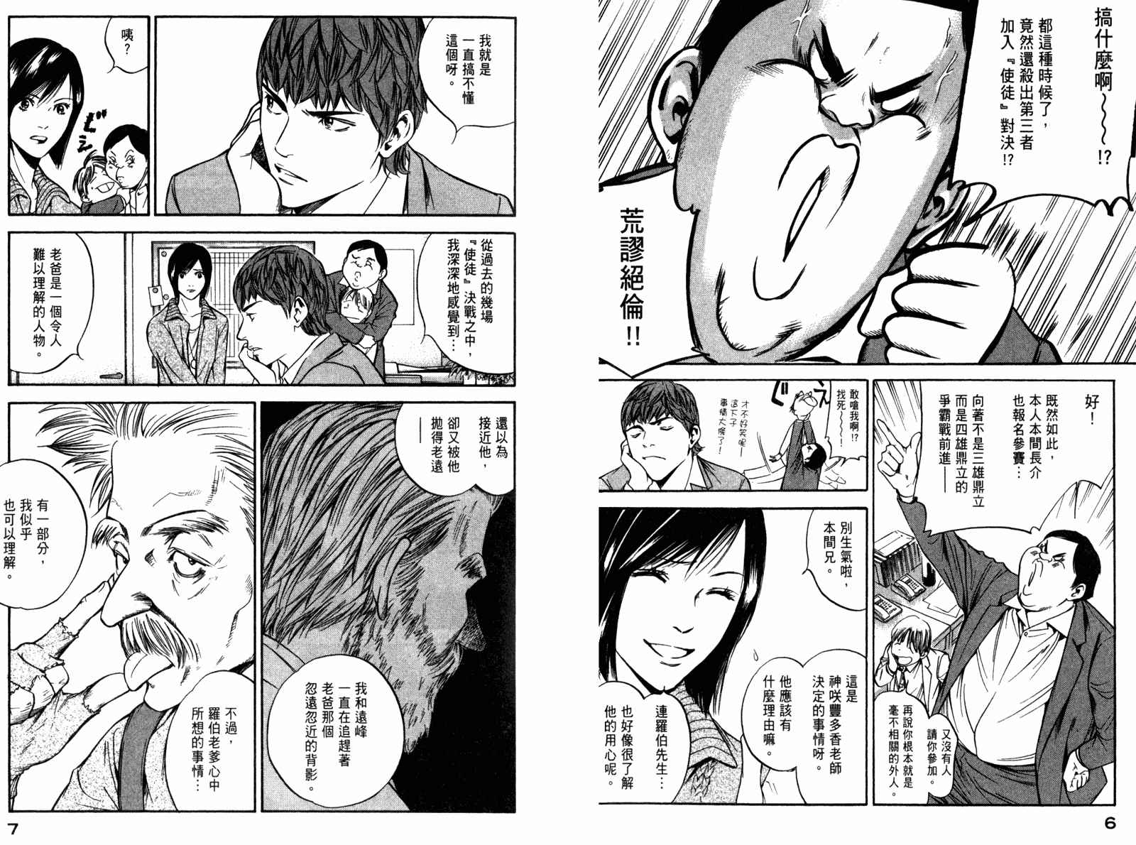 神之水滴 第29卷 第4页