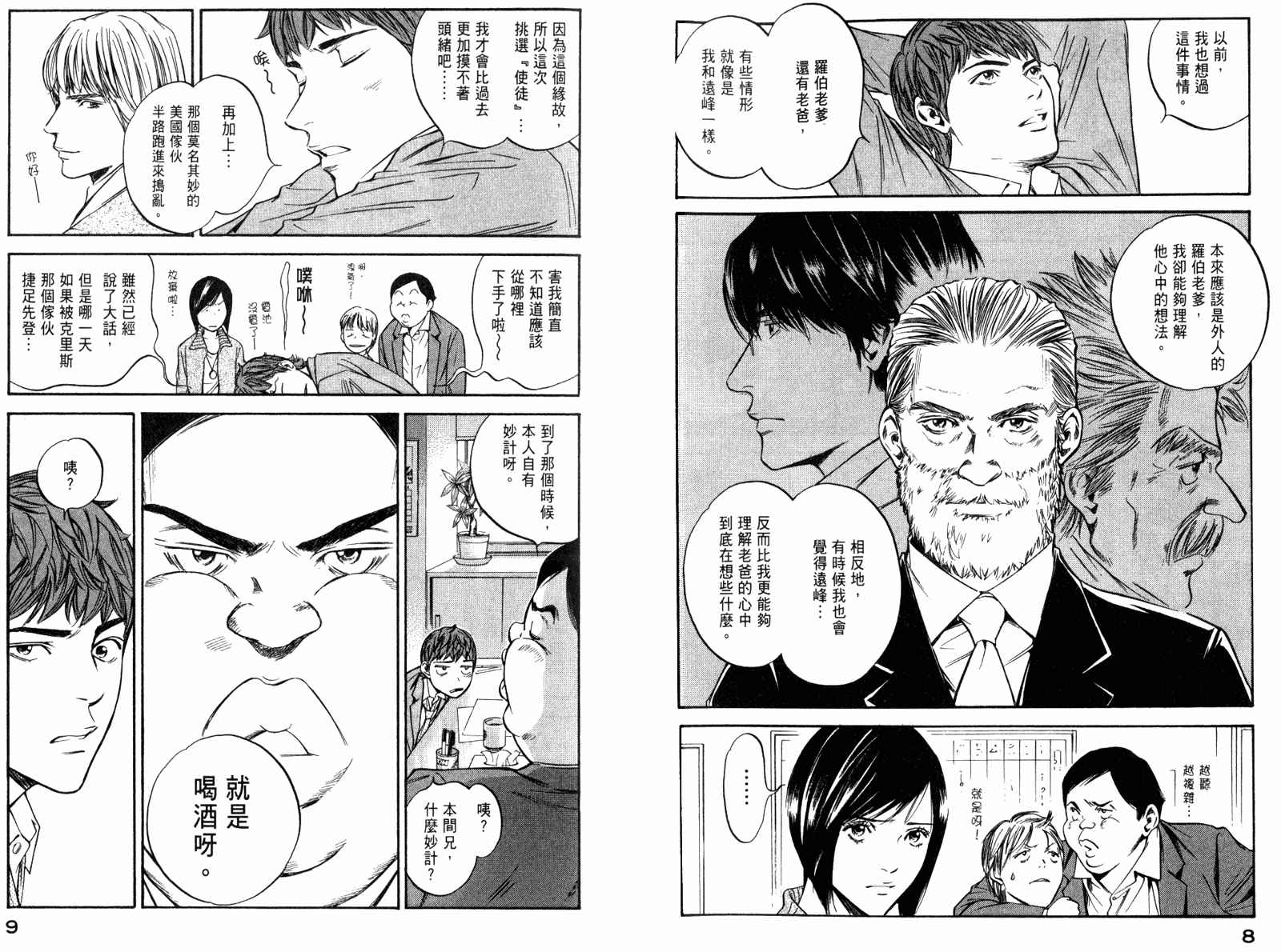 神之水滴 第29卷 第5页