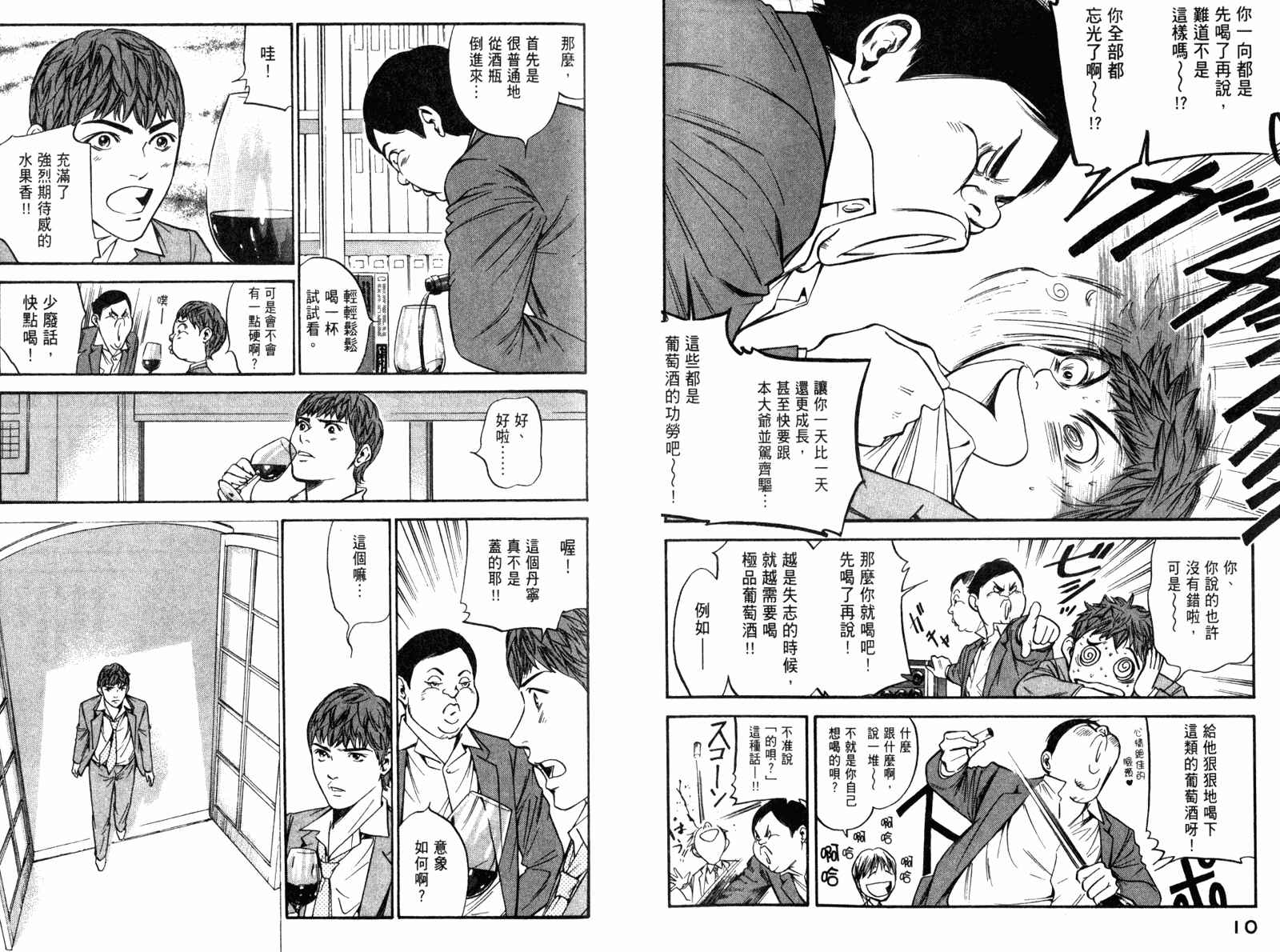 神之水滴 第29卷 第6页