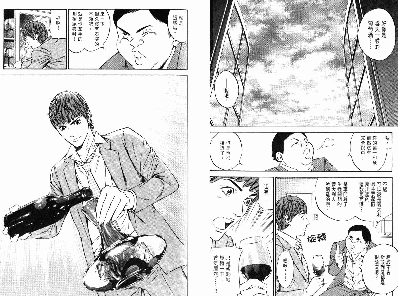 神之水滴 第29卷 第7页