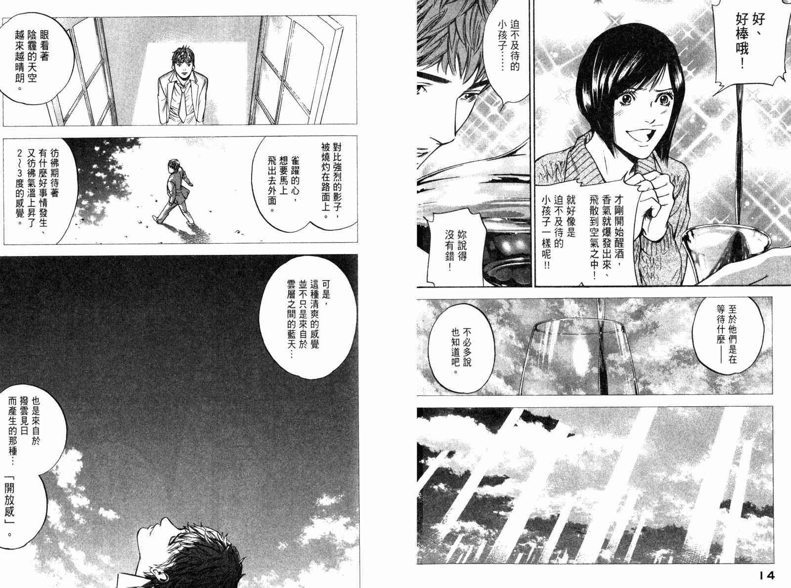 神之水滴 第29卷 第8页