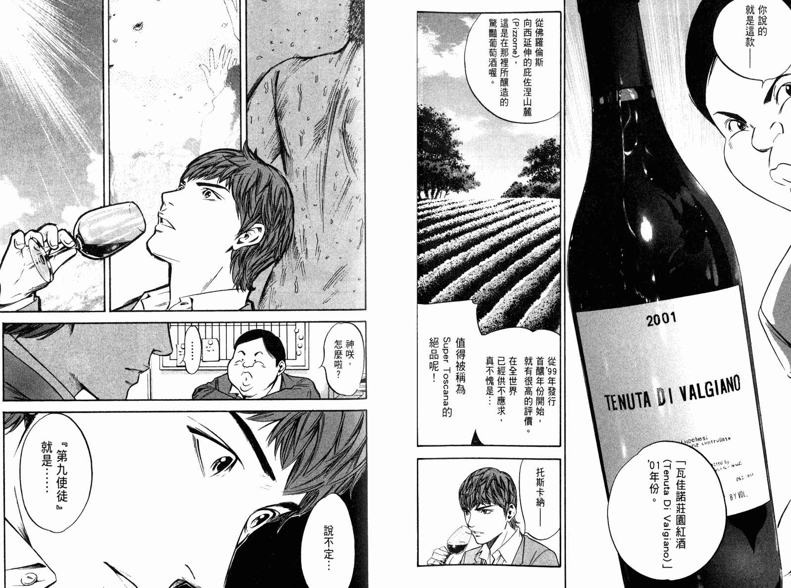 神之水滴 第29卷 第9页