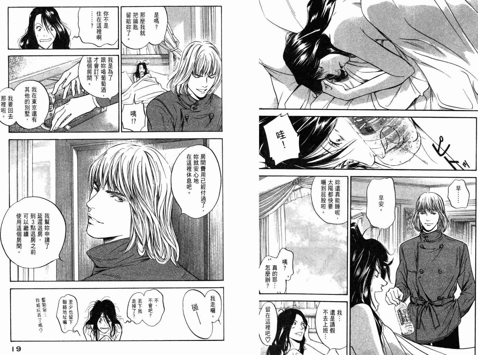 神之水滴 第29卷 第10页