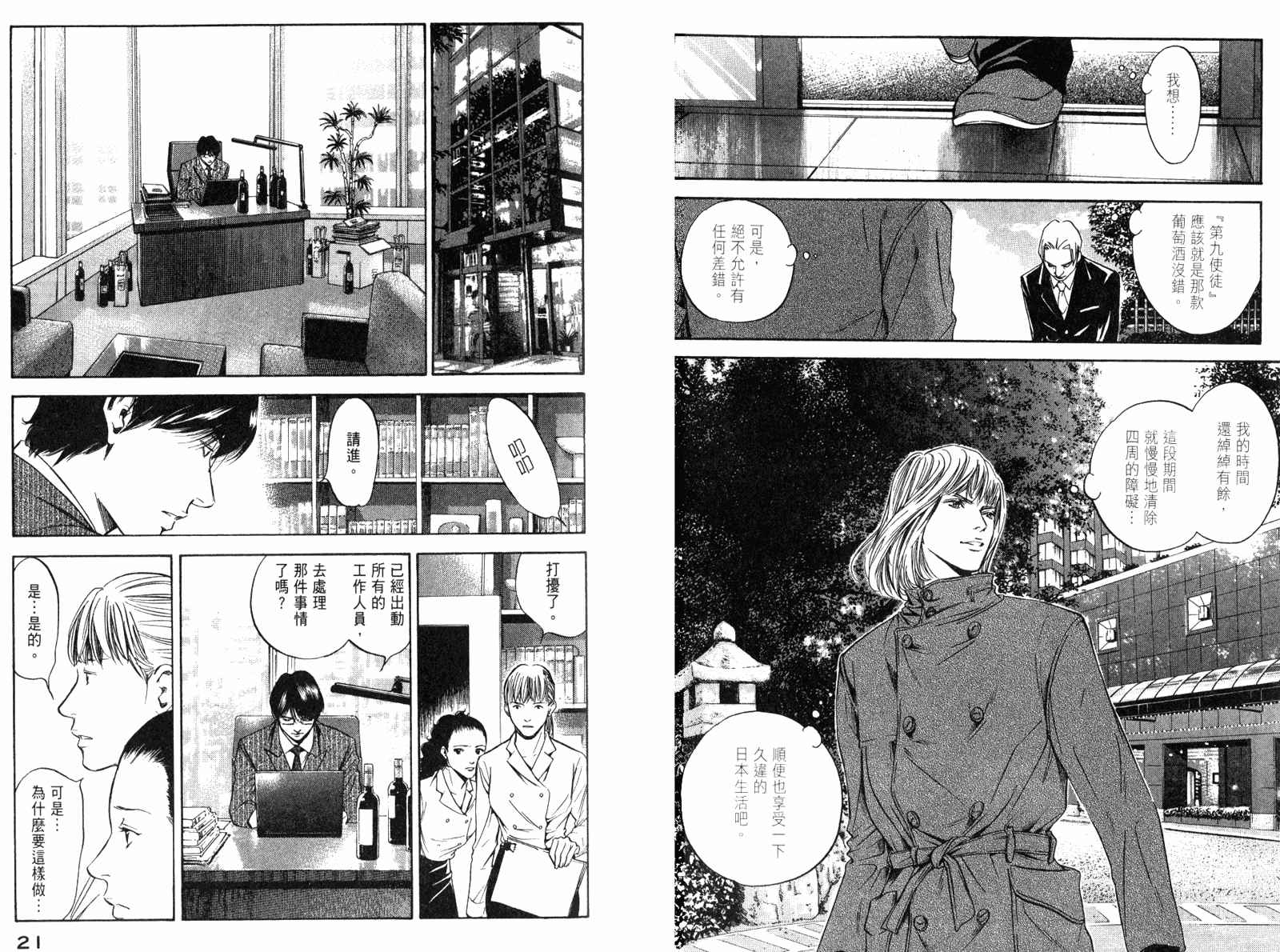 神之水滴 第29卷 第11页