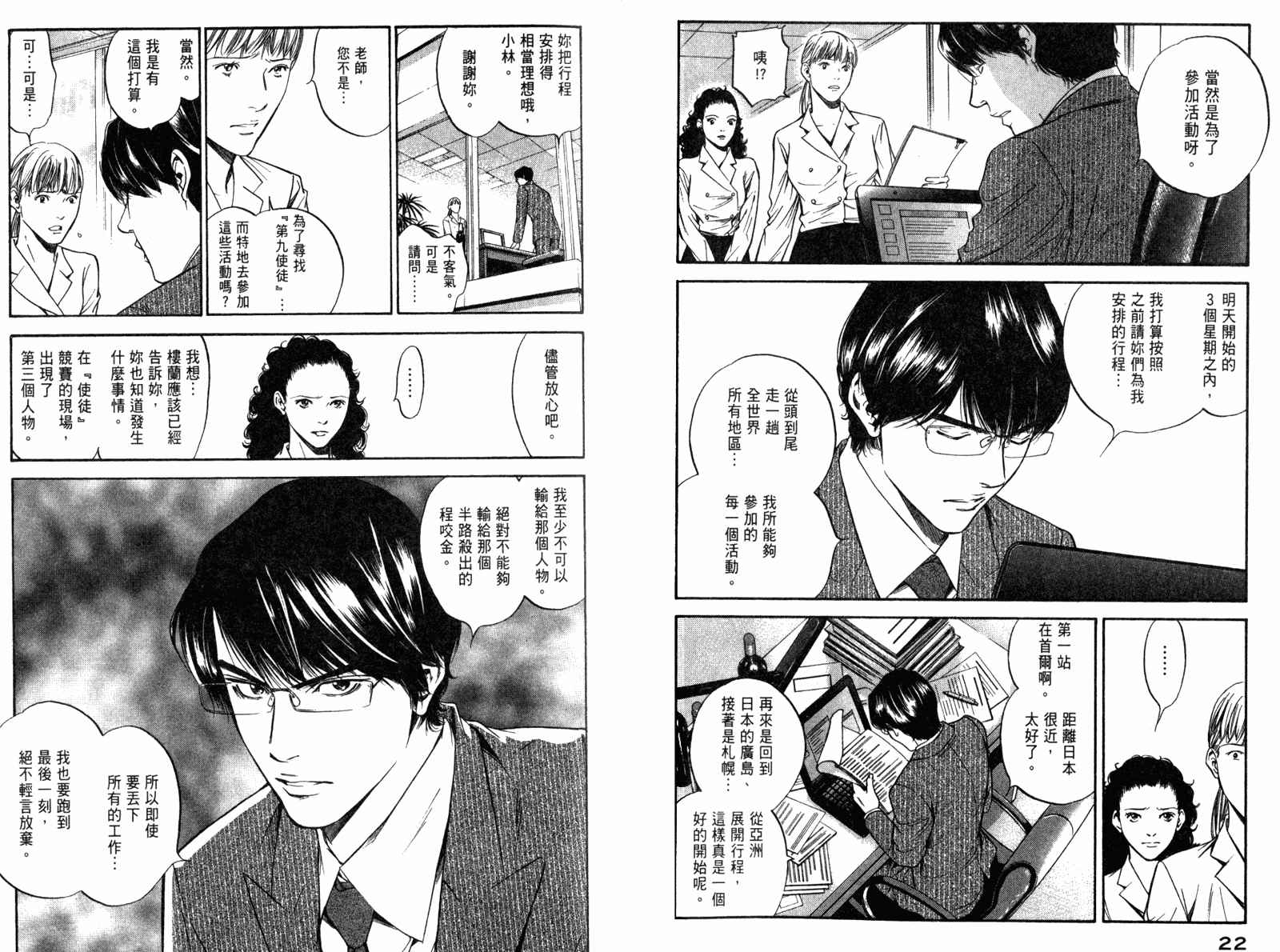 神之水滴 第29卷 第12页