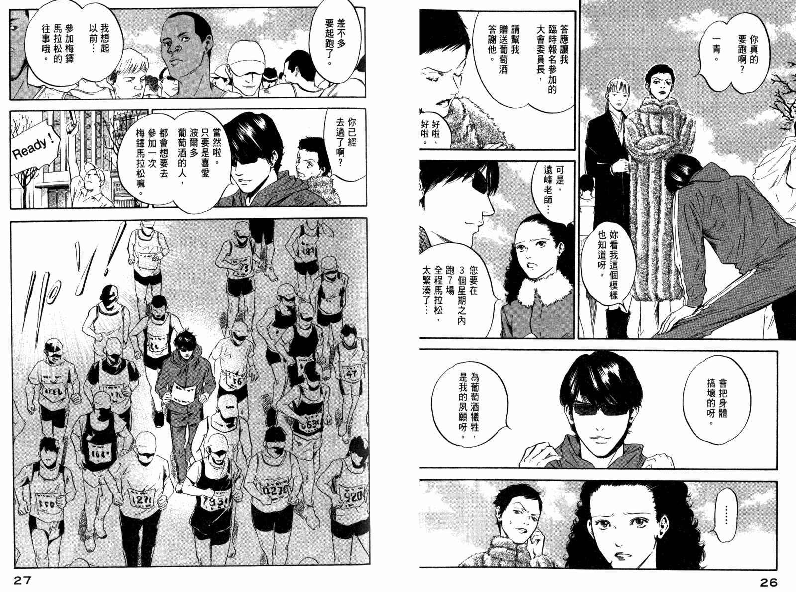 神之水滴 第29卷 第14页