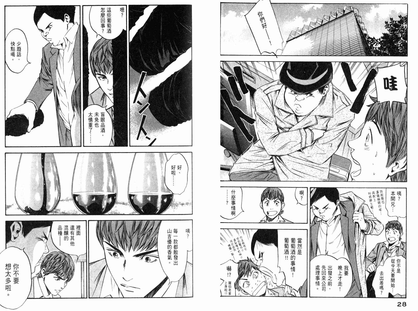 神之水滴 第29卷 第15页