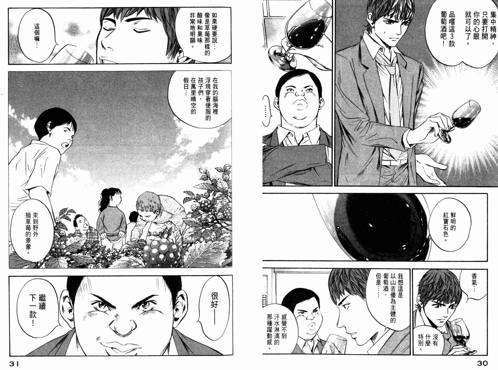 神之水滴 第29卷 第16页