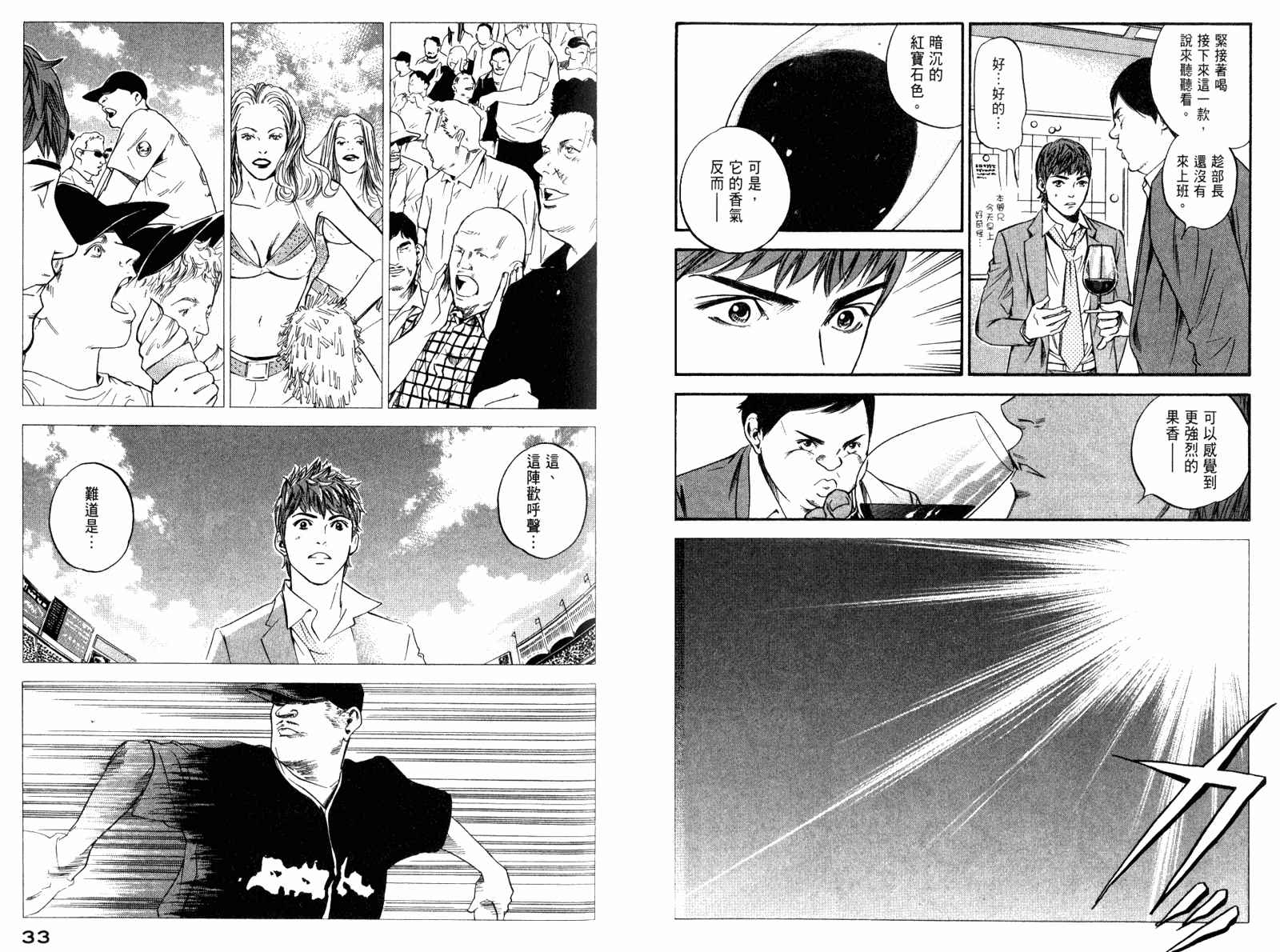 神之水滴 第29卷 第17页