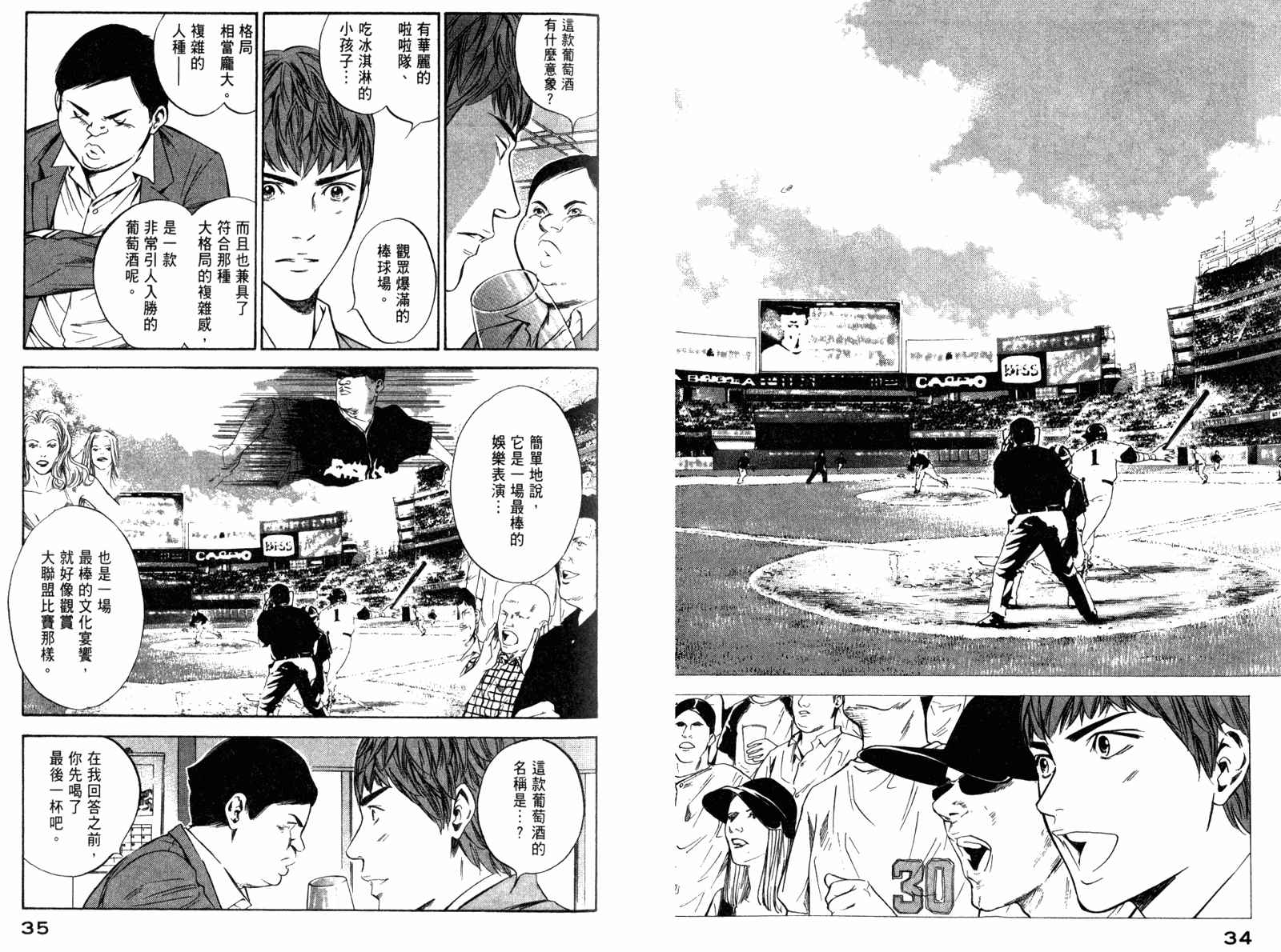 神之水滴 第29卷 第18页