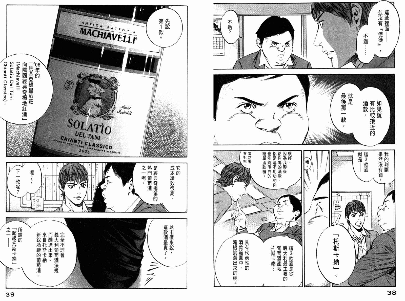 神之水滴 第29卷 第20页