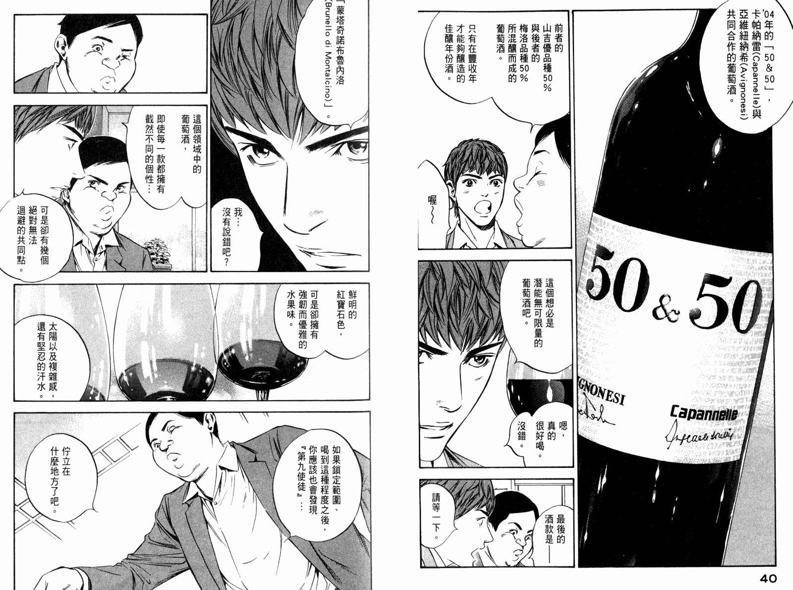 神之水滴 第29卷 第21页