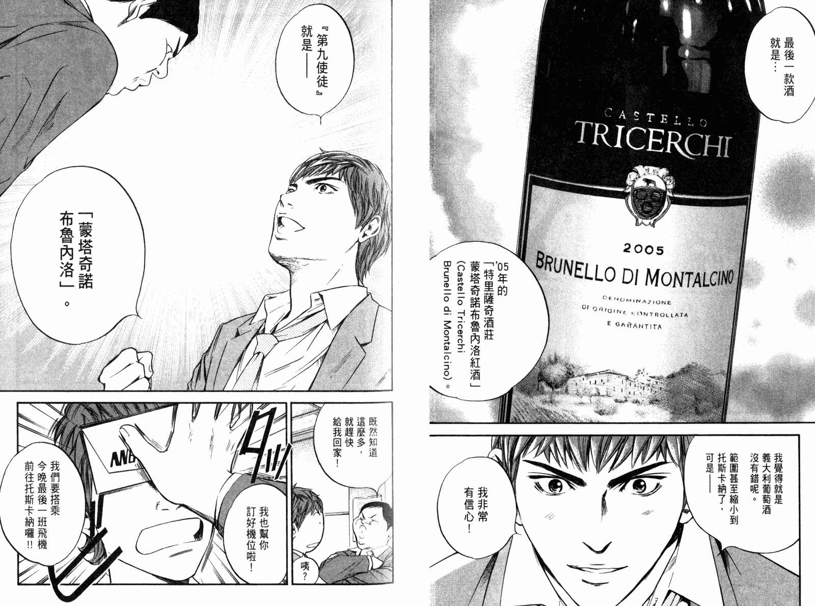 神之水滴 第29卷 第22页