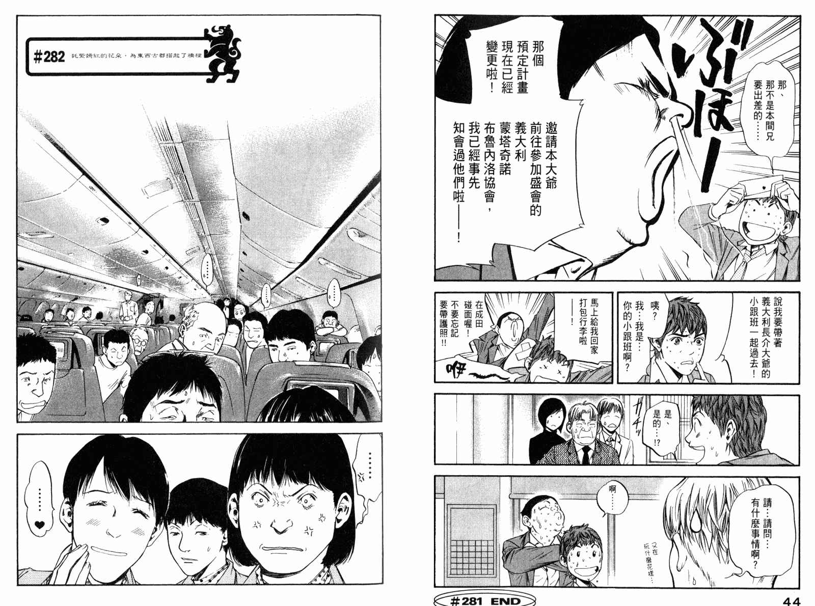 神之水滴 第29卷 第23页