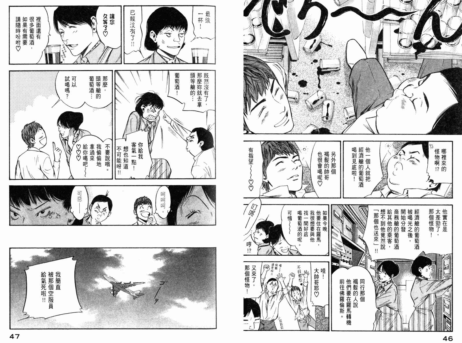 神之水滴 第29卷 第24页