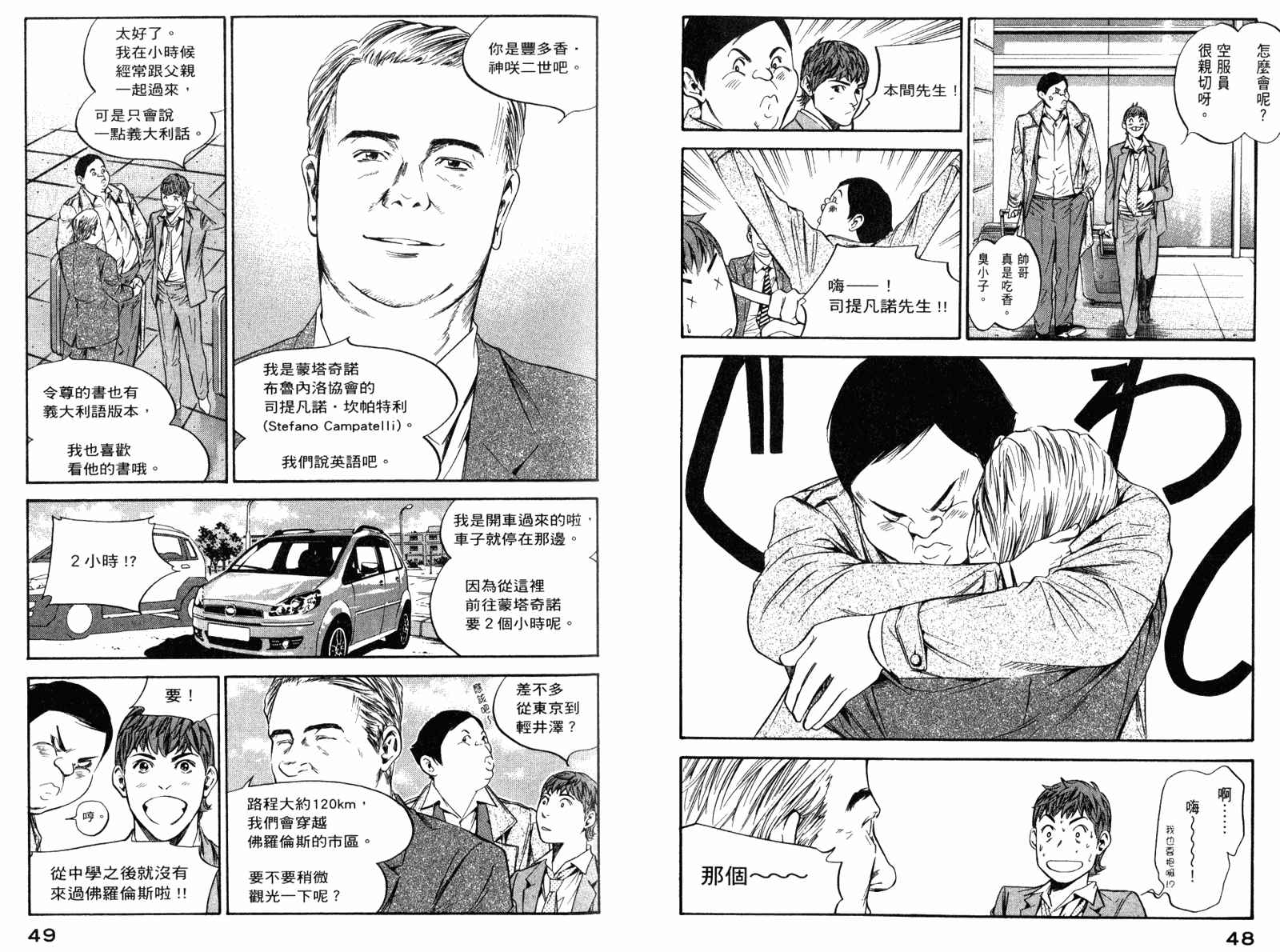 神之水滴 第29卷 第25页