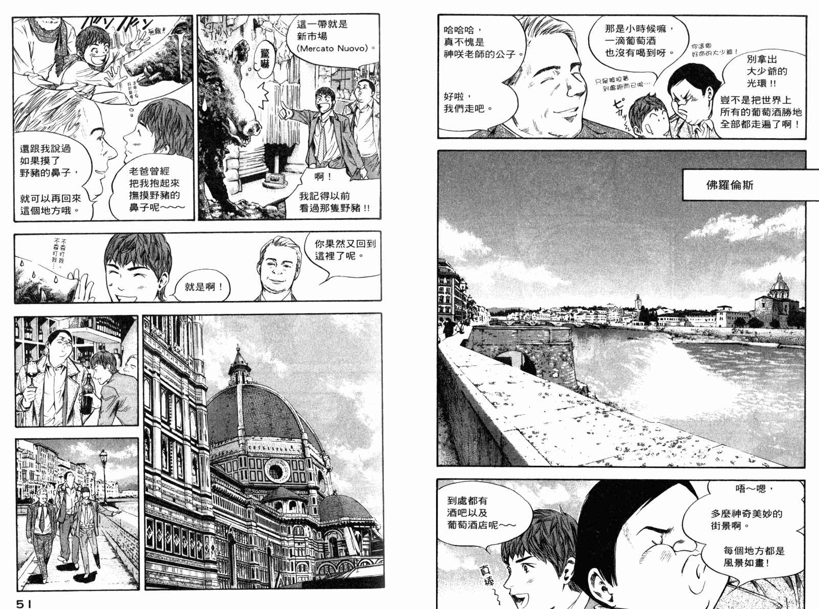 神之水滴 第29卷 第26页