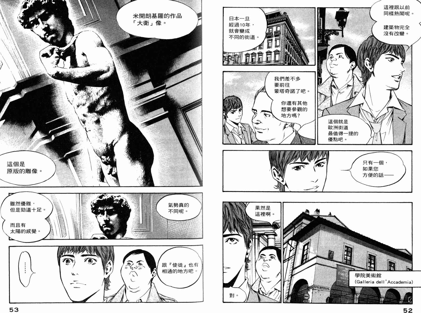 神之水滴 第29卷 第27页