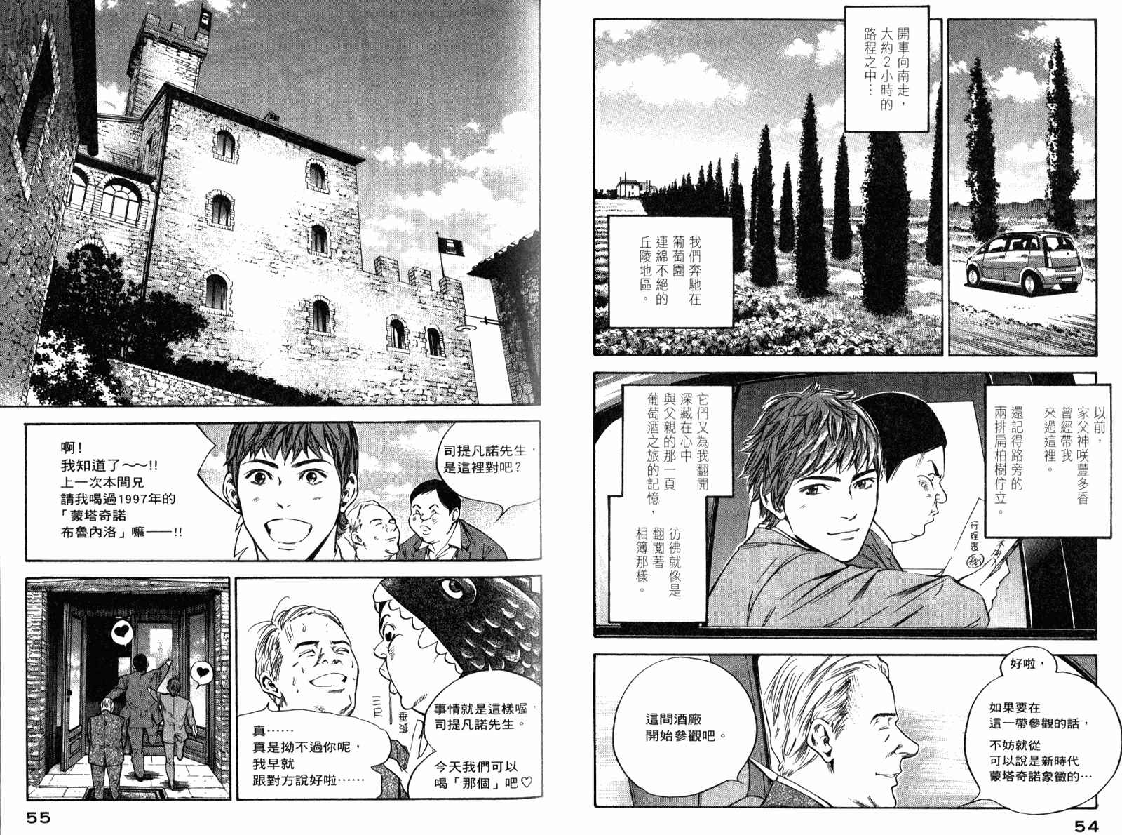 神之水滴 第29卷 第28页