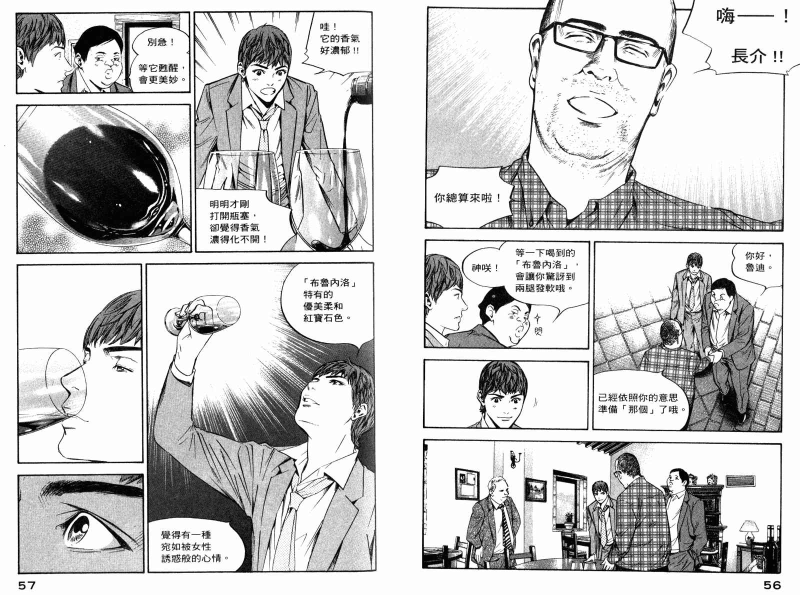 神之水滴 第29卷 第29页