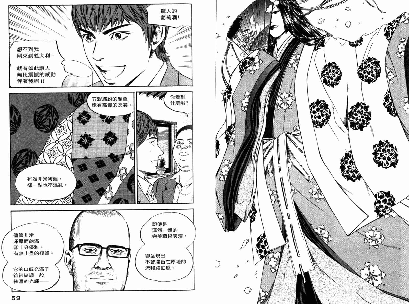 神之水滴 第29卷 第30页