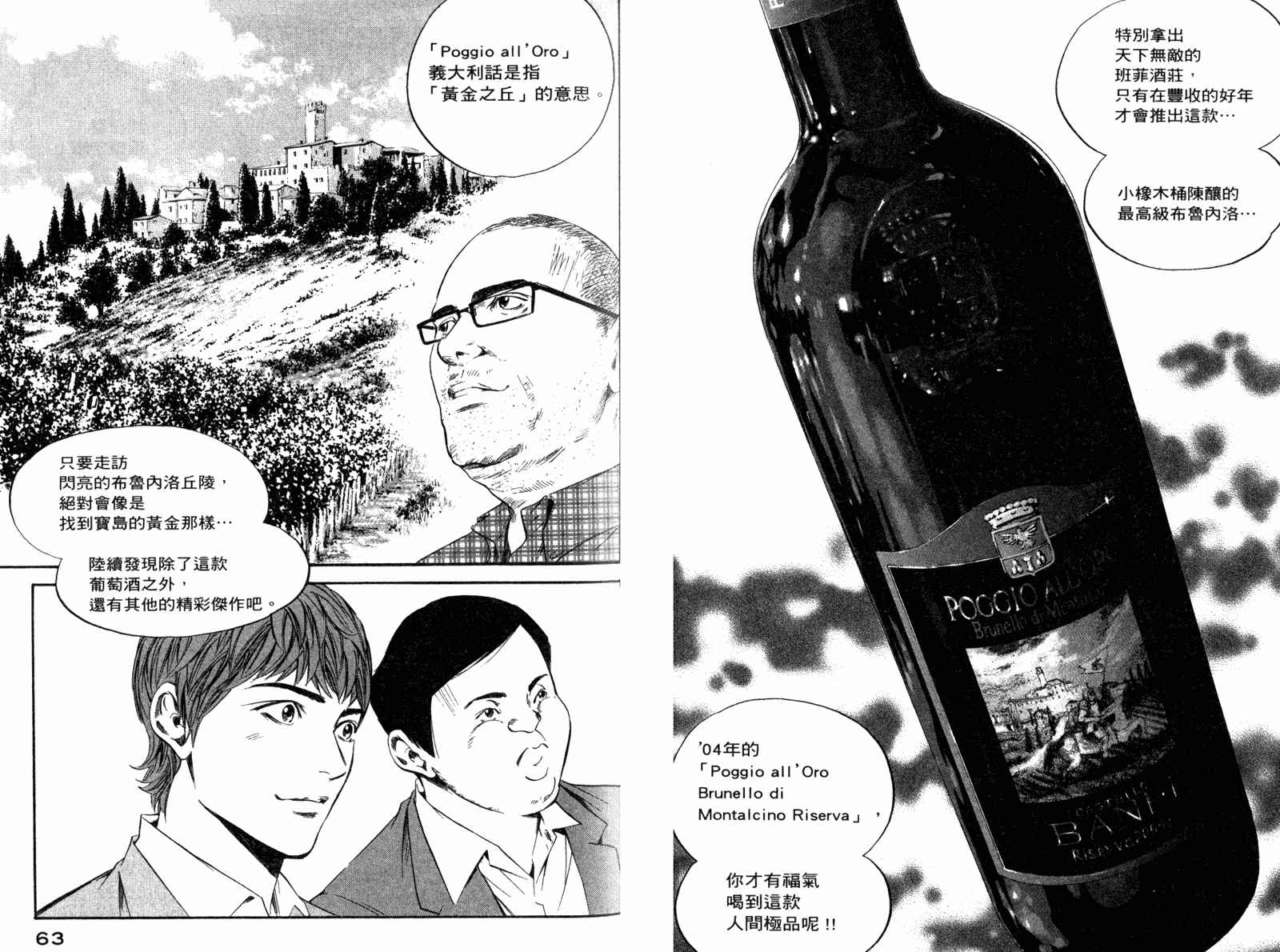 神之水滴 第29卷 第32页