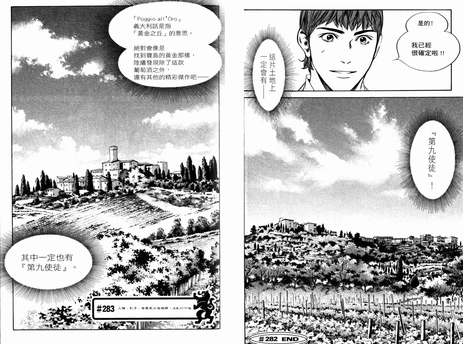 神之水滴 第29卷 第33页