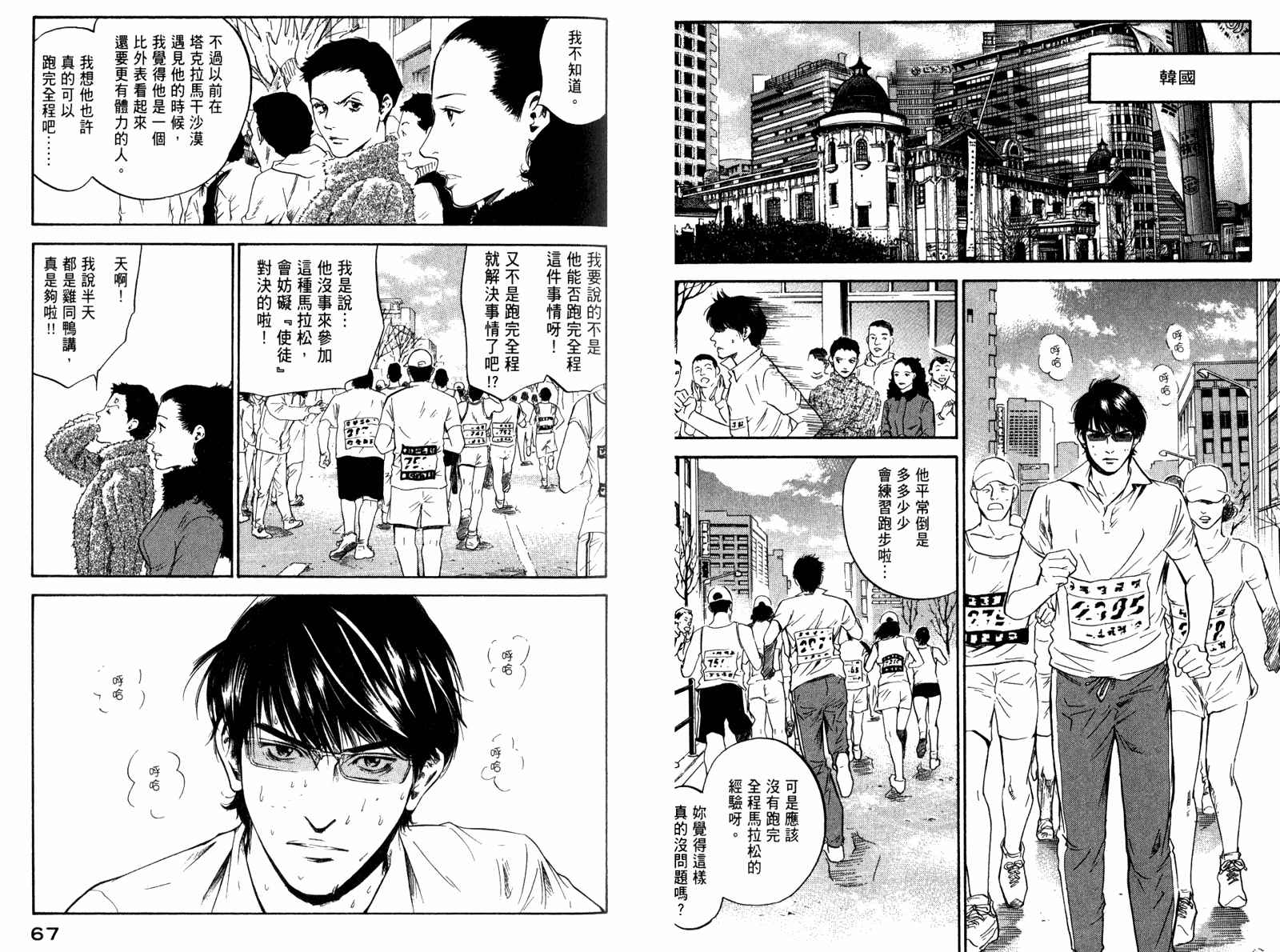 神之水滴 第29卷 第34页