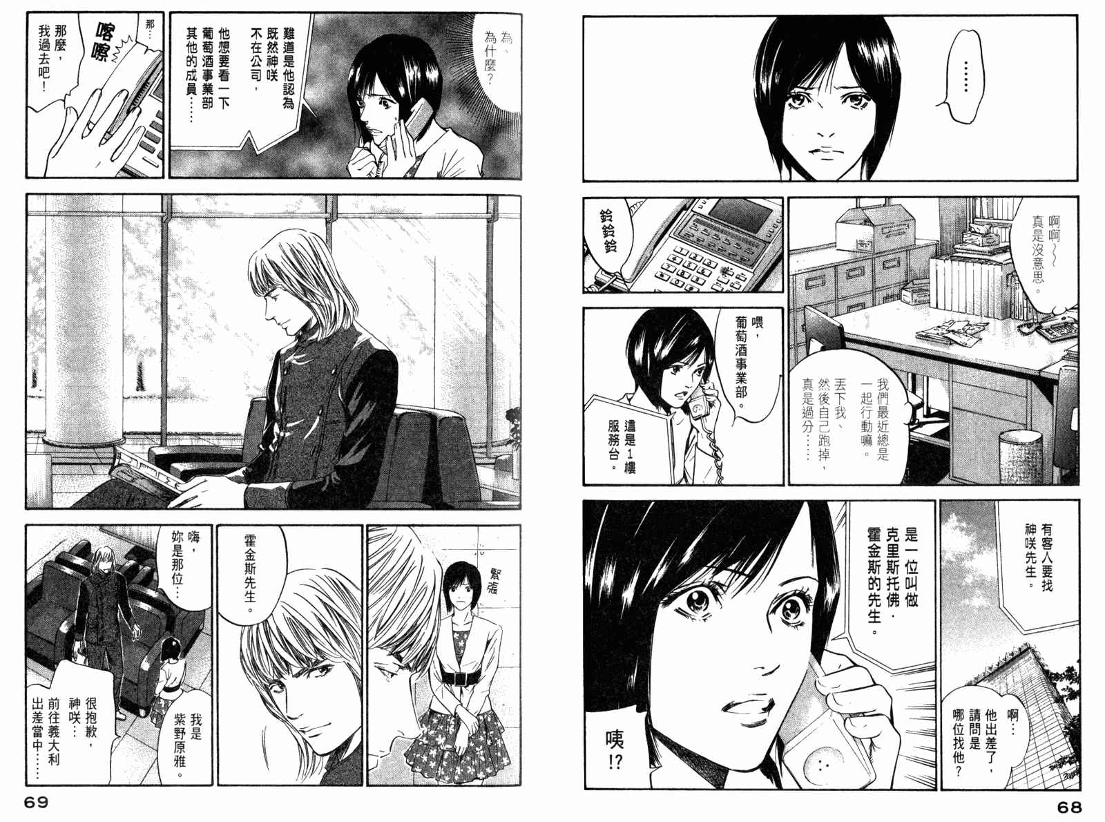 神之水滴 第29卷 第35页