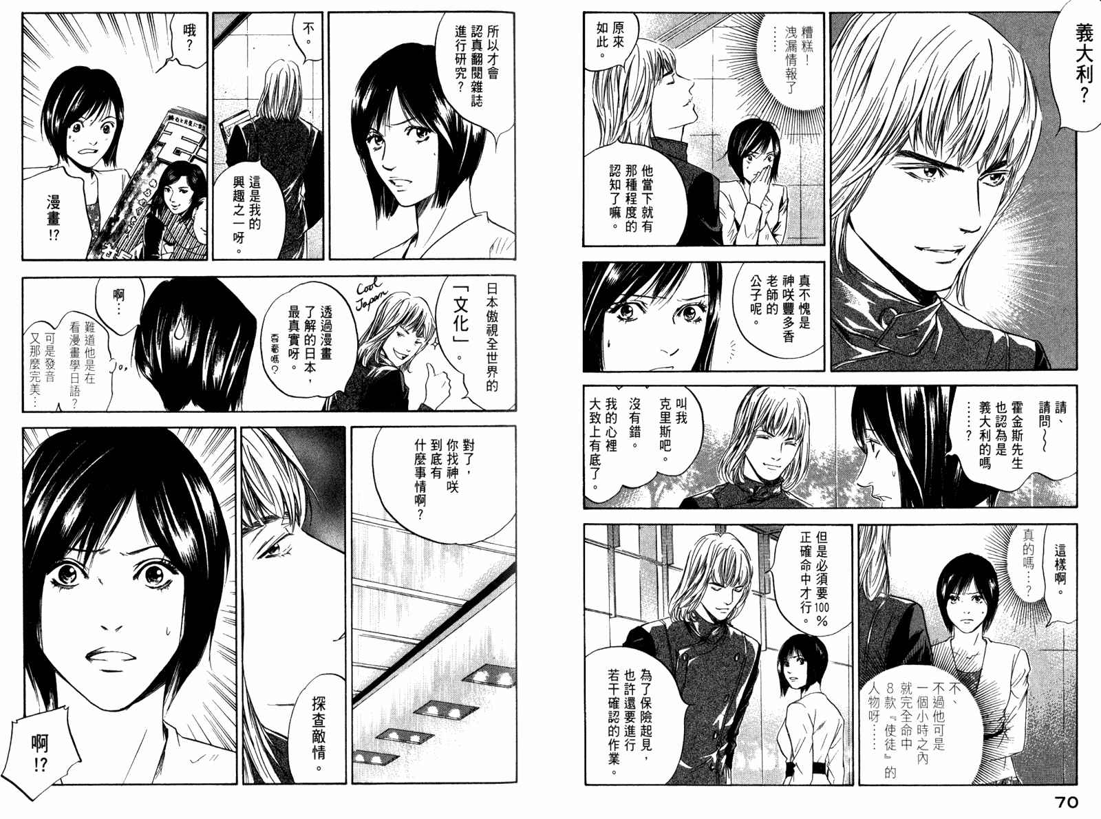 神之水滴 第29卷 第36页