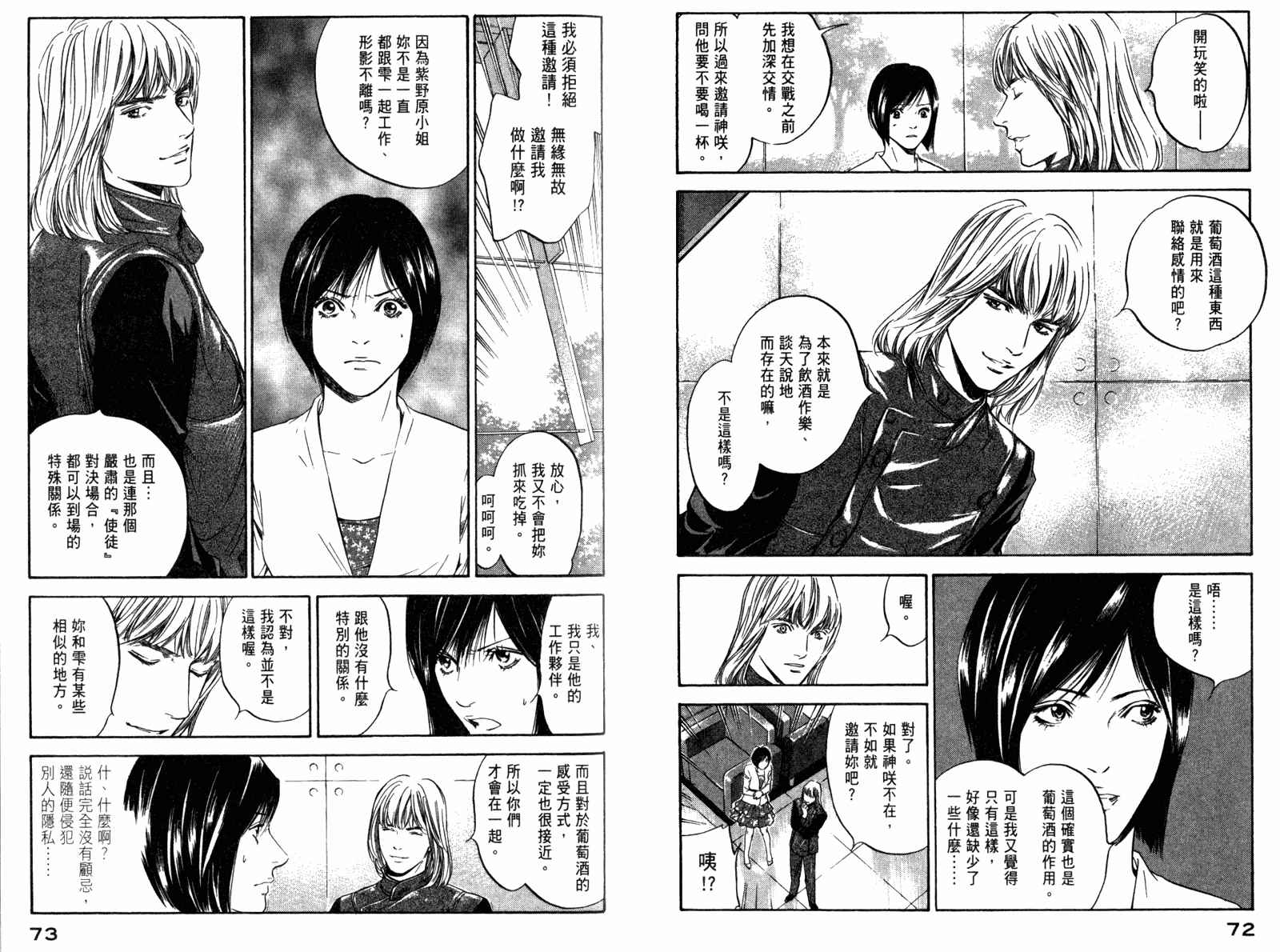 神之水滴 第29卷 第37页