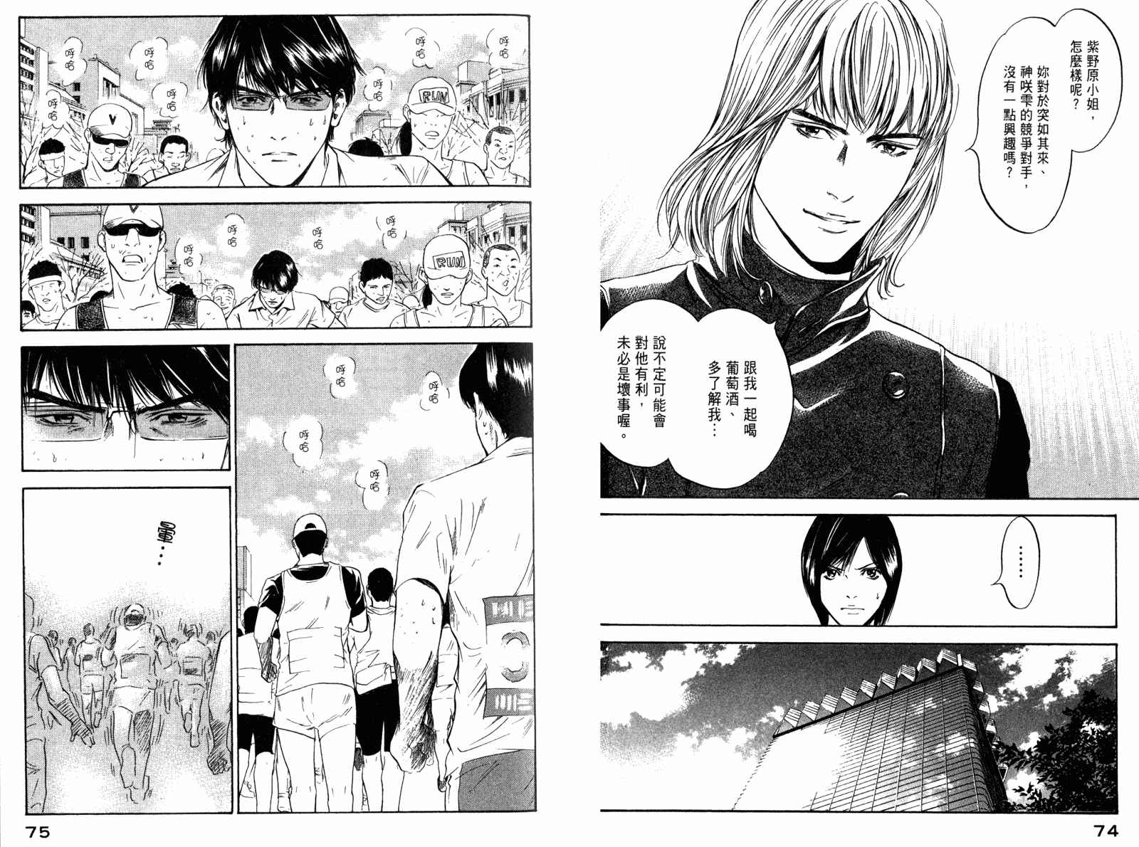 神之水滴 第29卷 第38页