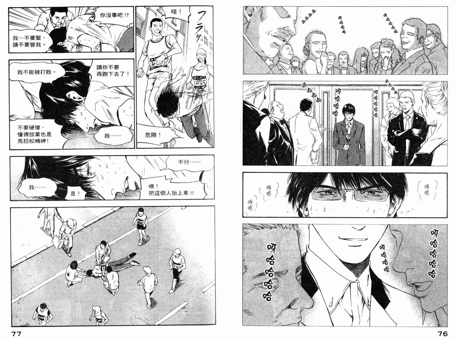 神之水滴 第29卷 第39页