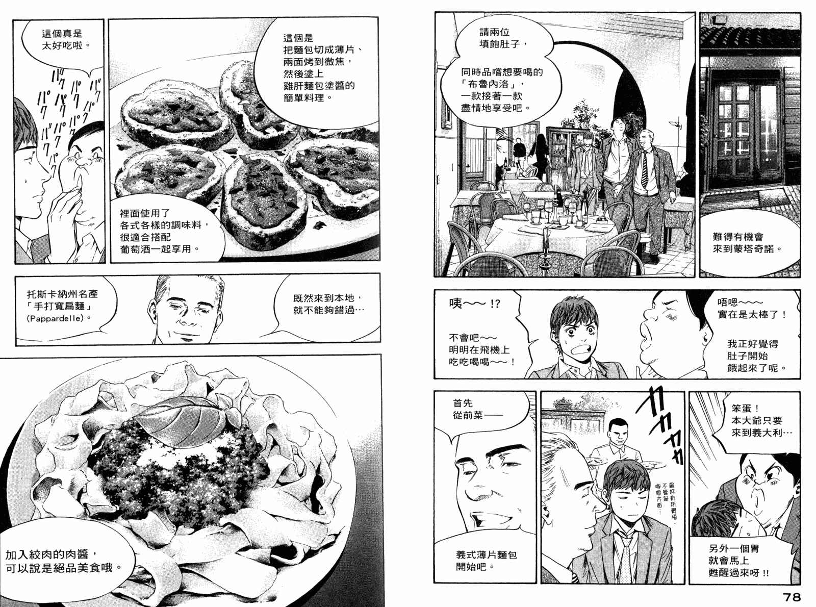 神之水滴 第29卷 第40页