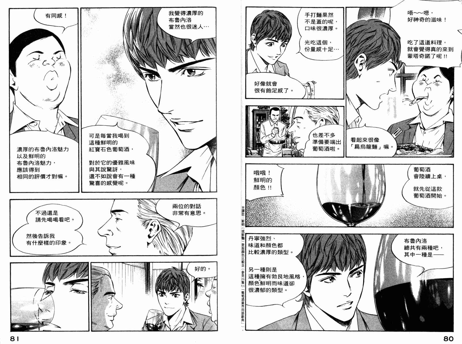 神之水滴 第29卷 第41页