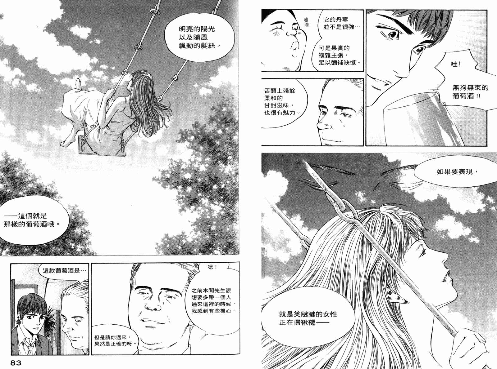 神之水滴 第29卷 第42页