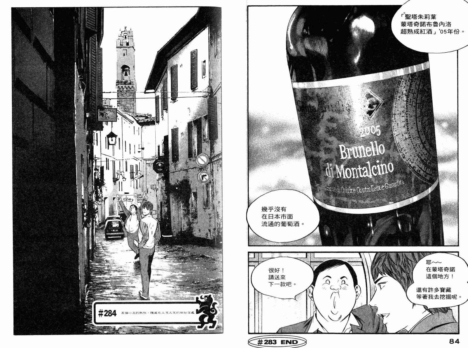 神之水滴 第29卷 第43页