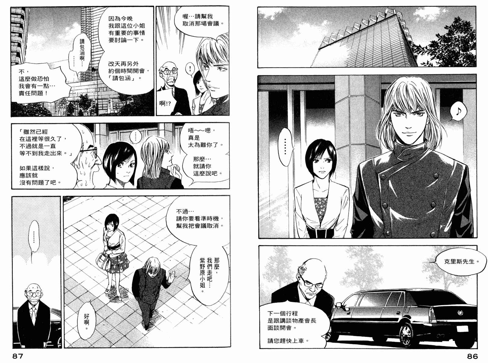 神之水滴 第29卷 第44页