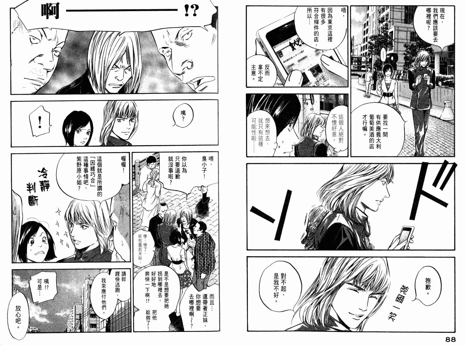 神之水滴 第29卷 第45页