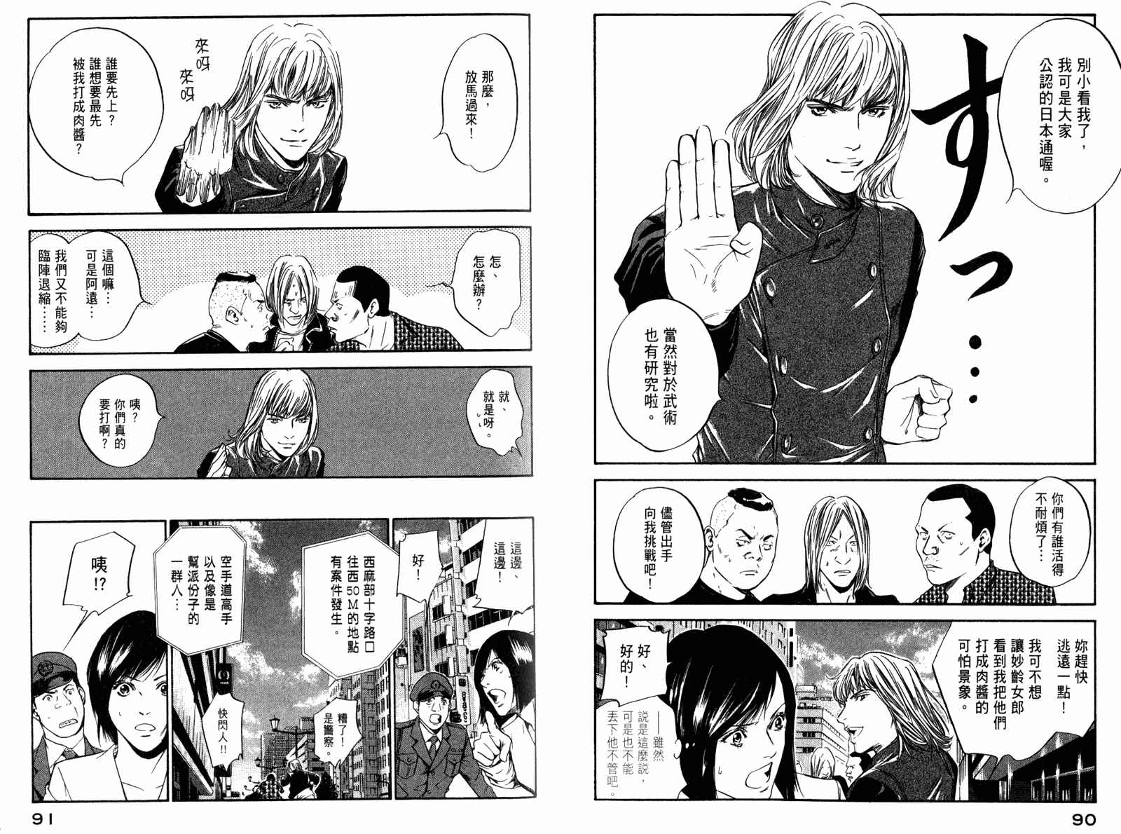 神之水滴 第29卷 第46页