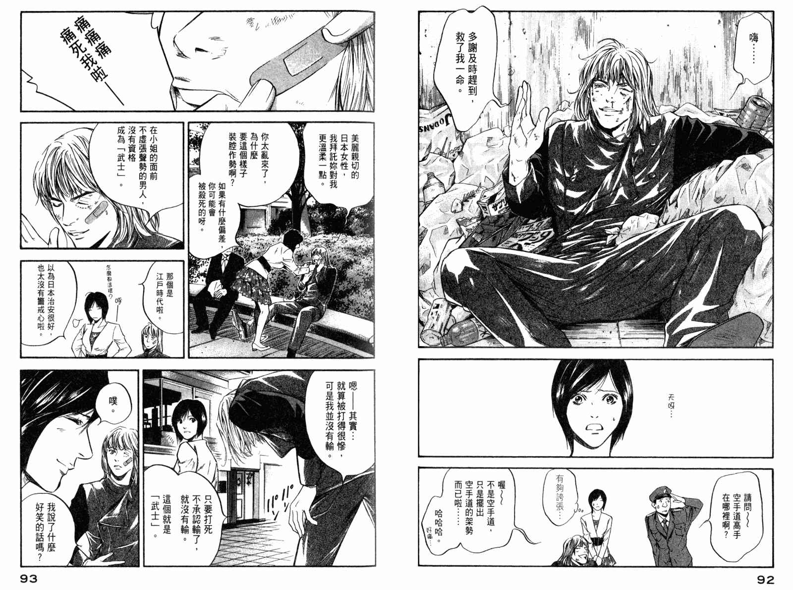 神之水滴 第29卷 第47页