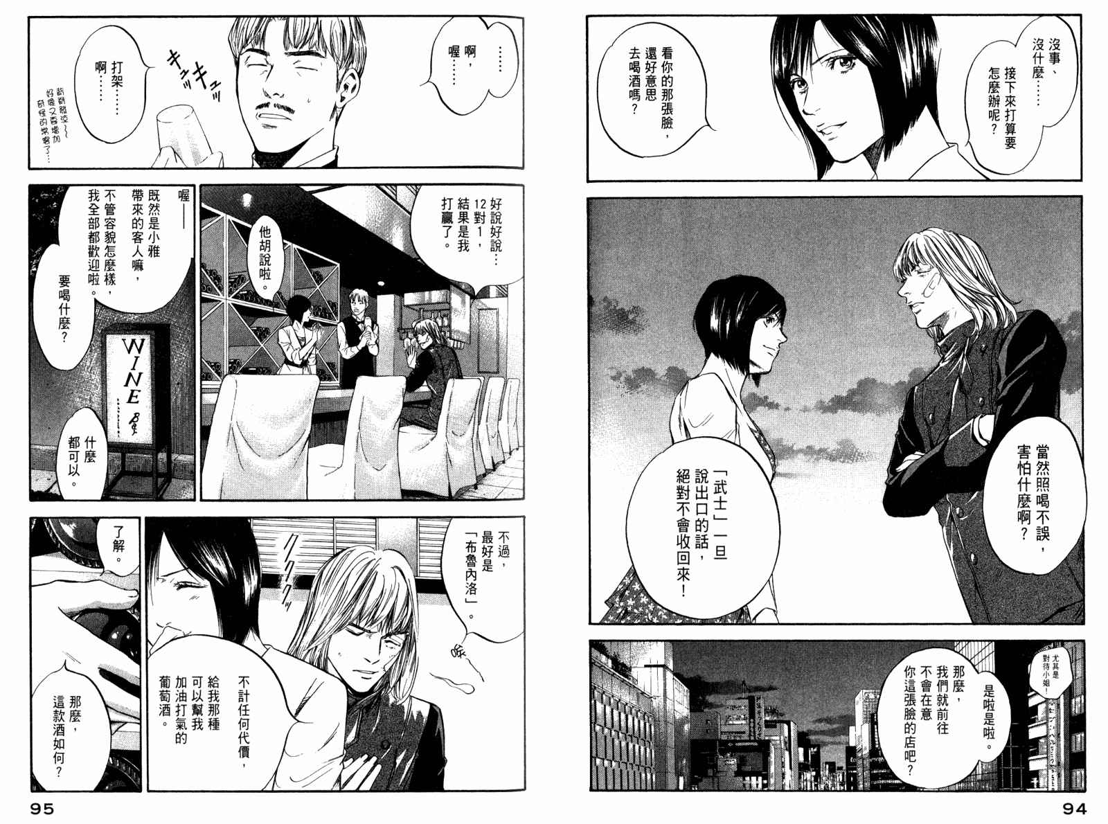 神之水滴 第29卷 第48页