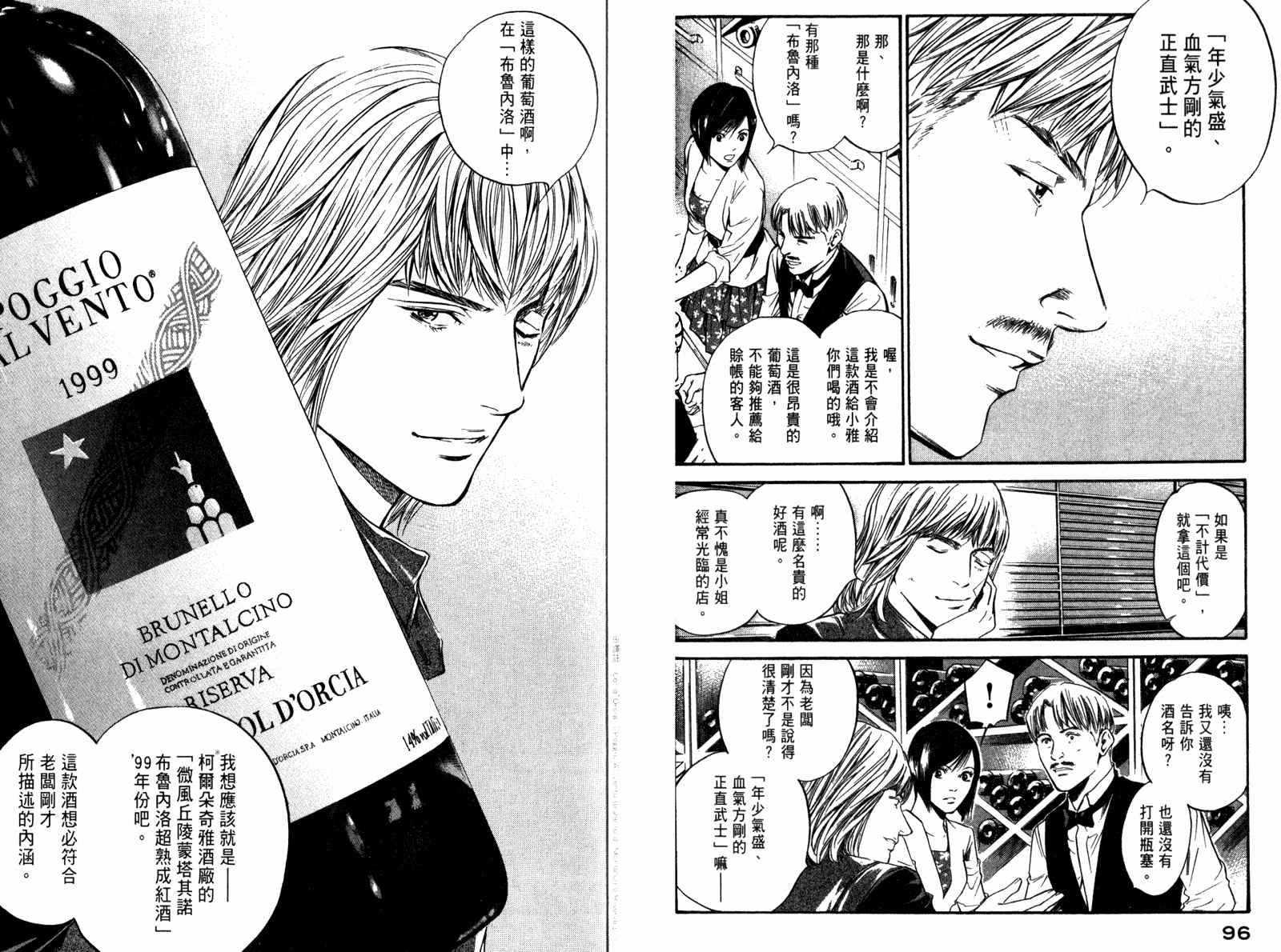 神之水滴 第29卷 第49页