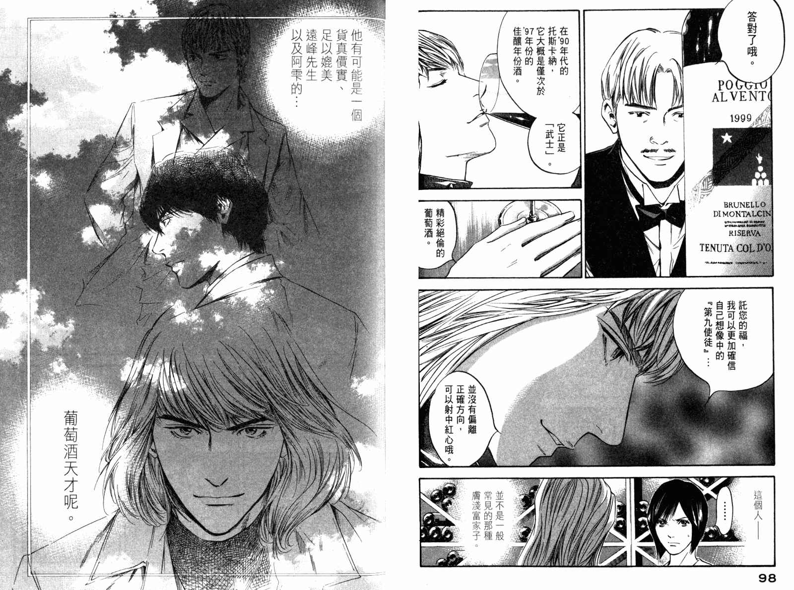 神之水滴 第29卷 第50页