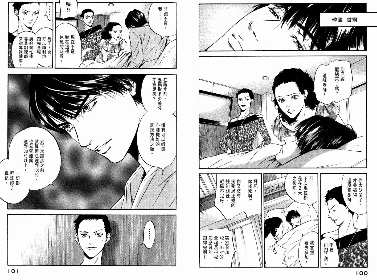 神之水滴 第29卷 第51页