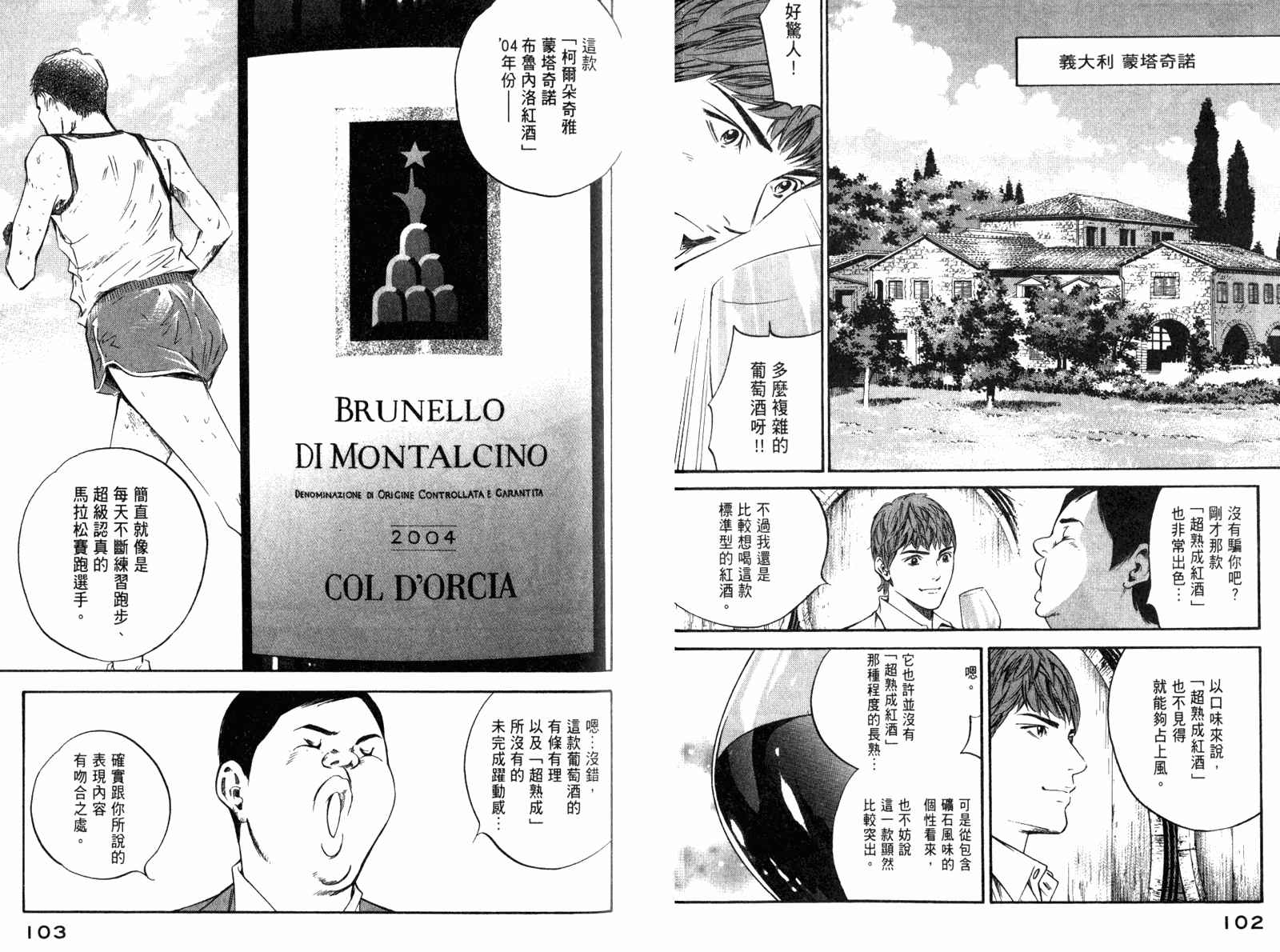 神之水滴 第29卷 第52页