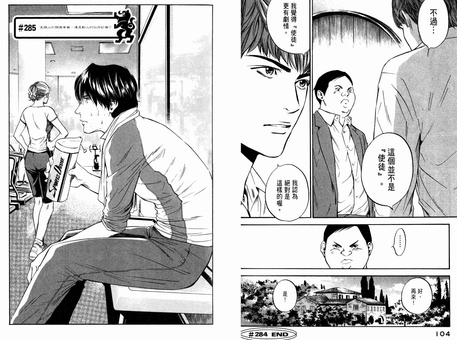 神之水滴 第29卷 第53页